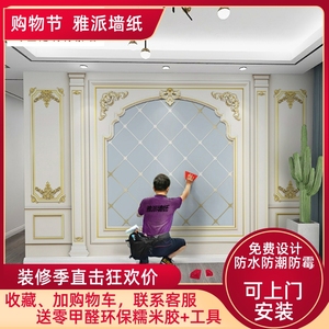 欧式浮雕石膏电视背景墙纸3D立体客厅卧室墙布仿护墙板8d装饰壁画