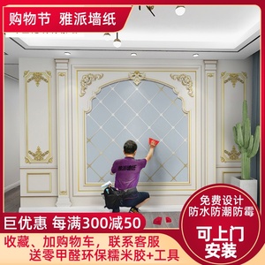 欧式浮雕石膏电视背景墙纸3D立体客厅卧室墙布仿护墙板8d装饰壁画
