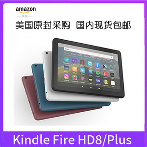 现货Kindle Fire HD8/Plus 2020亚马逊海淘款32/64GB全新平板电脑