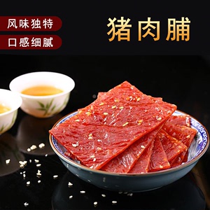 大片手撕猪肉脯干原味XO香辣网红休闲零食老少皆宜熟食小吃一斤装