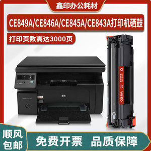 适用HP惠普CE849A CE846A CE845A CE843A CE852A打印机墨盒碳粉盒