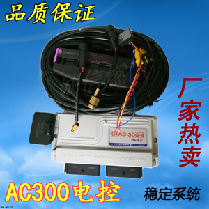 CNG汽车油改气AC300电控电脑板燃气配件