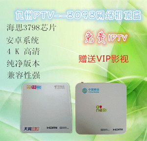九洲PTV-8098/8508/UNT400B超清高清家用无线网络 机顶盒WIFI无线