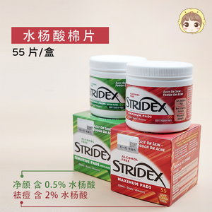 stridex水杨酸棉片祛痘印闭口粉刺黑头刷酸化妆棉片清洁收缩毛孔
