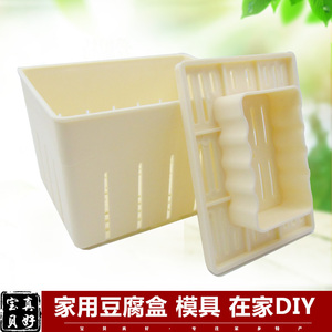 家用塑料豆腐盒子模具厨房小工具DIY自制压豆腐做豆腐塑料框包邮