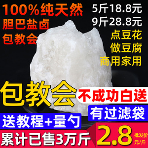 包邮天然盐卤四川自贡胆巴水 胆水卤水豆腐凝固剂点豆花家用商用