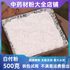 白附粉中药材店铺超细白付粉附白顺子粉面膜粉500g包邮中草药大全