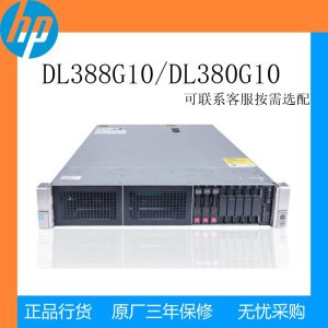 HP惠普 DL388Gen10/G10 DL380Gen10/G10 机架式服务器 全新可定制