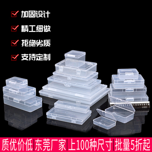 电子零件盒工具盒五金配件收纳盒连体pp小盒子透明塑料盒子长方形