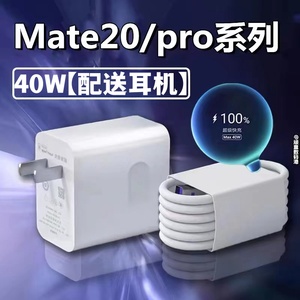适用华为mate20pro充电头充电线mate20充电器40w瓦快充头lya-al00插头mate20x超级闪充套装加长昂赫
