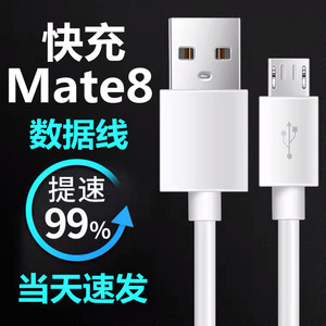 适用华为mate8数据线充电器9V2A快充手机充电头线安卓口mate7充电线插头套装