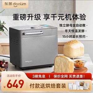 东菱DL-4705面包机全自动家用多功能酸奶蛋糕肉松懒人撒料和面机