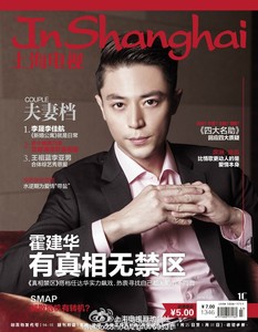 上海电视周刊 杂志 2016年1月C 霍建华封面 李晟李佳航 席琳迪翁