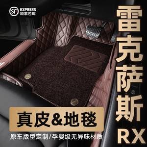 专用于雷克萨斯RX全包围rx270 rx450h rx200t汽车脚垫地垫地毯