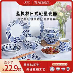 GW日本进口餐具家用日式陶瓷轻量饭碗盘釉下彩瓷器和风面碗青花瓷