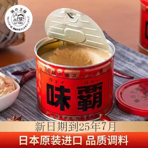 味霸日本原装进口500g高汤调料增汤浓汤宝鸡精调味品高汤调料熬汤