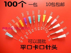 10包 包邮点胶针头 卡口针头 针咀注胶打胶平口工业塑料钢管100只