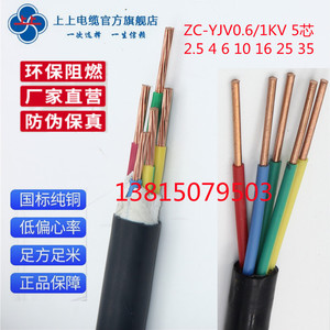江苏上上5芯国标阻燃电缆线ZC-YJV5*2.5/4/6/10/16/25/35平方足米