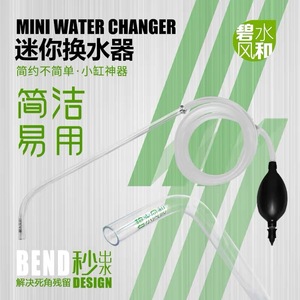 斗鱼缸小鱼缸换水器迷你鱼粪吸便抽水虹吸管洗沙清洁清洗清理神器