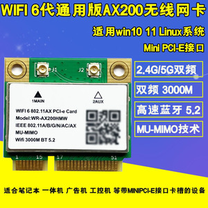 AX210 AX200 WIFI6内置5G千兆无线网卡MINIPCIE 蓝牙8265 7260AC