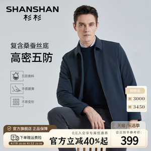 【复合桑蚕丝】SHANSHAN杉杉中年夹克外套男春季行政商务翻领茄克