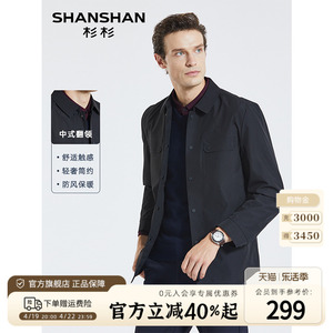 【轻奢简约】SHANSHAN杉杉男装翻领夹克秋季中年时尚商务休闲外套