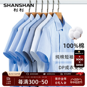 【DP免烫】SHANSHAN杉杉短袖衬衫男夏季2024新款商务正装纯棉衬衣