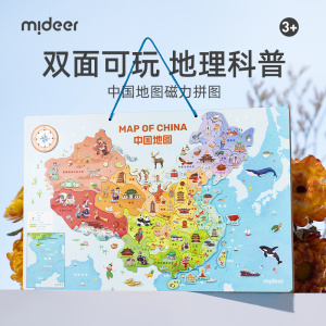 mideer弥鹿中国世界地图磁力拼图3d立体儿童益智玩具六一儿童礼物