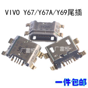 适用于步步高VIVO Y67 Y67A Y69尾插 手机内置尾插充电传输接口