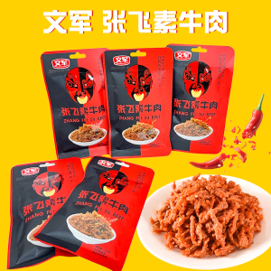 文军张飞素牛肉32g香辣味怀旧辣条美味解馋网红休闲即食小吃零食