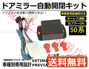 适用于大霸王ESTIMA50系后视镜倒车镜侧镜自动折叠器收纳器改装线