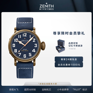 ZENITH真力时飞行员系列腕表青铜大飞瑞士自动机械手表官方正品45