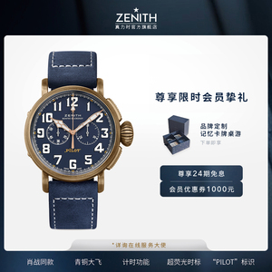 【肖战同款】ZENITH真力时飞行员系列计时腕表青铜大飞瑞士官方45