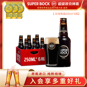 SuperBock超级波克原瓶进口经典世涛黑啤酒250ml*6瓶（8月到期）