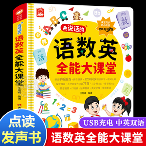 【抖音同款】升级款语数英全能大课堂同步小学教材早教手指点读书 幼儿识字启蒙发声书拼音拼读训练英语启蒙一本通学习机幼小衔接