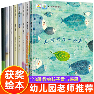 全8册暖心获奖绘本系列 故事书儿童幼儿园老师推荐亲子阅读3—6岁幼儿早教书籍三四五岁宝宝图画书情商培养情绪管理好习惯性格养成