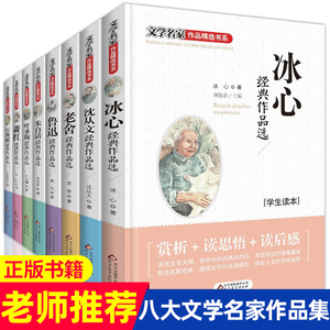 全套8册儿童文学名家作品书系 冰心全集中小学生读本八大名家作品集鲁迅的书经典名著三四五六年级课外必读阅读书籍老师推荐青少年