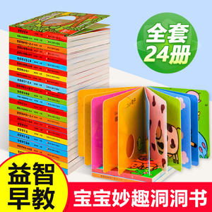 妙趣洞洞书婴儿早教书籍宝宝益智撕不烂认知绘本0-1一2岁儿童书本适合一岁半两岁幼儿看的书6个月12婴幼儿启蒙图书奇妙猜猜我是谁