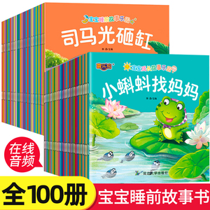 全套100册 宝宝绘本儿童故事书睡前故事启蒙早教书籍1-2-3-4-5岁婴儿书籍幼儿园大班中班小班幼儿读物注音版0到3一6周岁亲子早教书