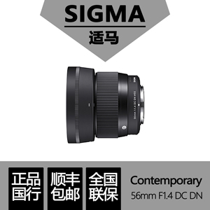 适马sigma 56mm F1.4 DC DN 半画幅微单人像长焦镜头