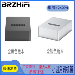 BRZHiFi -新款小圆角前级/解码/耳放/功放全铝机箱BZ2409H