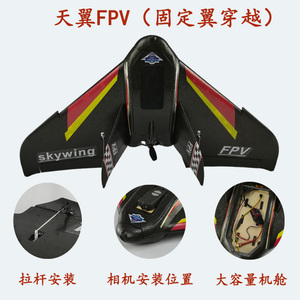 易德飞翼（天翼）EPP固定翼穿越机，三角翼，飞翼FPV