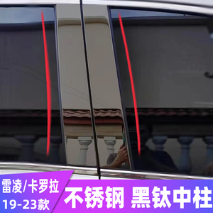19-23款丰田雷凌卡罗拉双擎专用车窗亮条不锈钢中柱贴装饰条改装