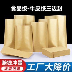 内镀铝膜牛皮纸三边封袋大小号食品袋干果包装袋茶叶密封袋可印刷