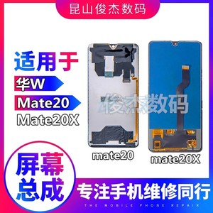 俊杰屏幕适用华为 mate20 PRO mt20X MateRS 盖板外屏总成液晶COG