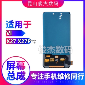 俊杰屏幕适用于vivo X27/S1pro x27a V15总成 X27PRO 显示TFT盖板