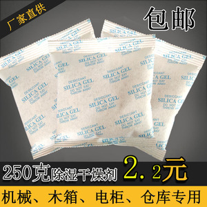 250克大包工业食品干燥剂衣柜机器电柜防潮珠仓库室内防霉防潮剂