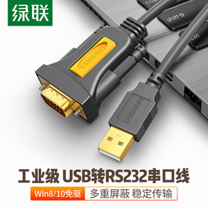 绿联 usb转串口线9针 工业级FTDI芯片usb转rs232串口线usb转com口