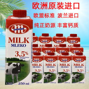 波兰原装进口Mlekovita妙亚全脂纯牛奶250ml*12瓶整箱特价包邮