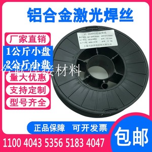 ER5356/1070纯铝4043铝硅5183铝合金焊丝1/2kg二保气保激光焊小盘